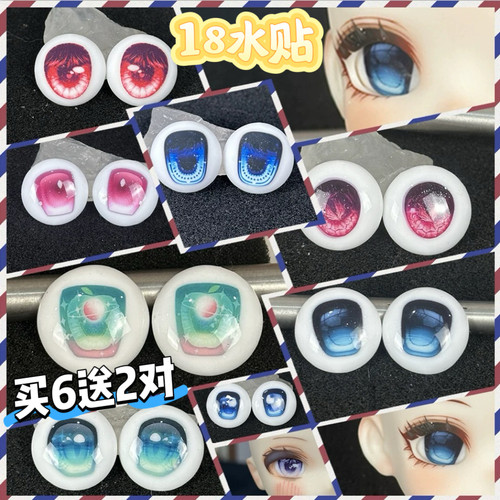 BJD娃娃18mm卡通眼睛1/3分娃22mm压眼巨婴现货定制软妹水贴眼珠