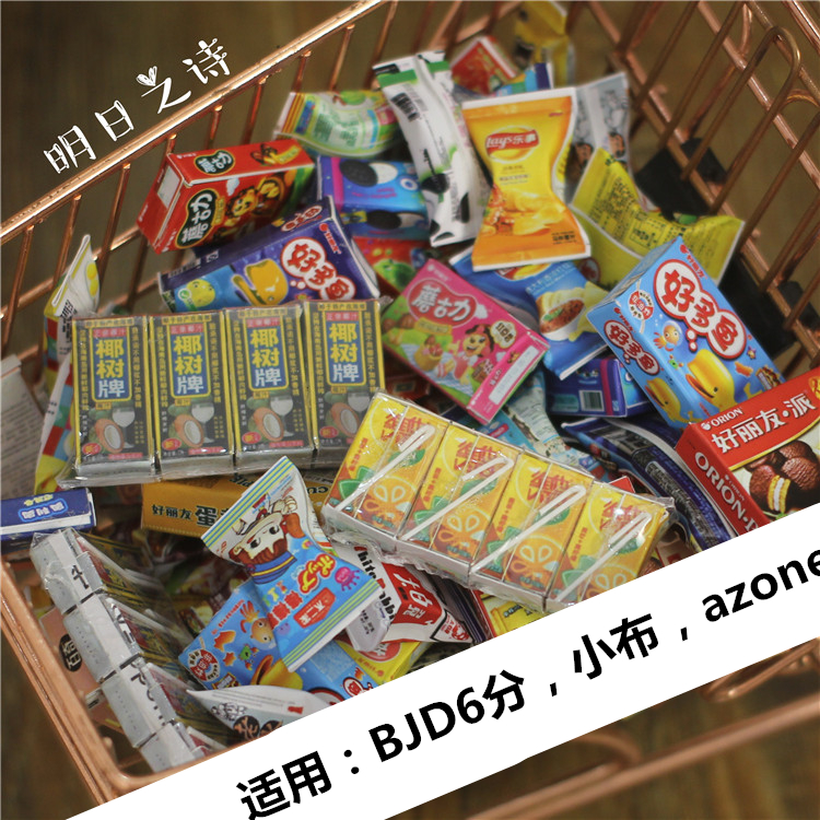 bjd娃娃食玩1/6分微缩食玩小布azone百奇薯片蘑菇力零食拍摄道具