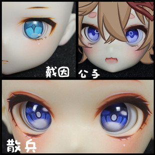 BJD原神眼珠14mm16mm愚人众散兵cos公子仆人1/6分娃ob11压眼眼睛