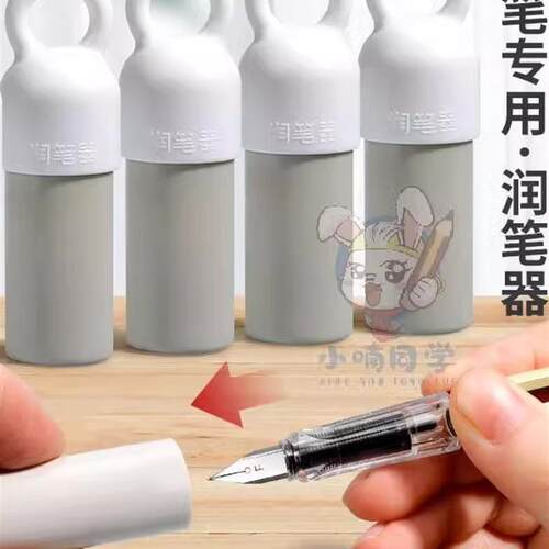 新升级润笔器小学生用热敏可擦钢笔湿润笔尖蘸笔尖摩易擦防干堵墨