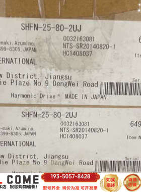 哈默纳科谐波减速机，型号SHFN-25-80-2UJ详谈报价