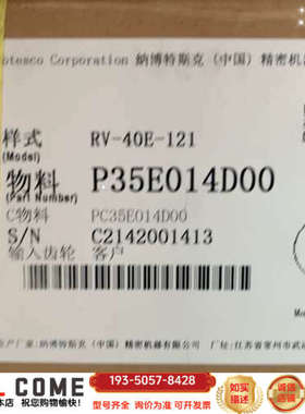 纳博特斯克输入齿轮，型号RV-40E-121，编号PC3详谈报价