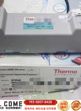 赛默飞阴离子抑制器，货号SP6949，ASRS300 4mm详谈报价