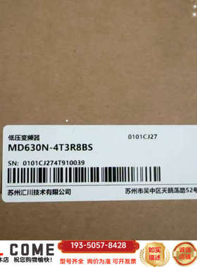 汇川低压变频器MD630N-4T3R8BS，，型详谈报价