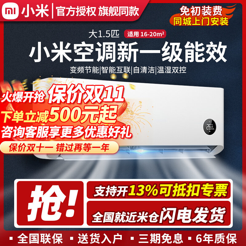 小米空调挂机大1.5匹新一级能效1/2/3p变频智能家用立式柜机省电属于什么档次？