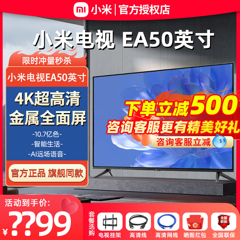 小米EA50英寸电视金属全面屏4K超高清全面屏智慧语音液晶43/55/65属于什么档次？