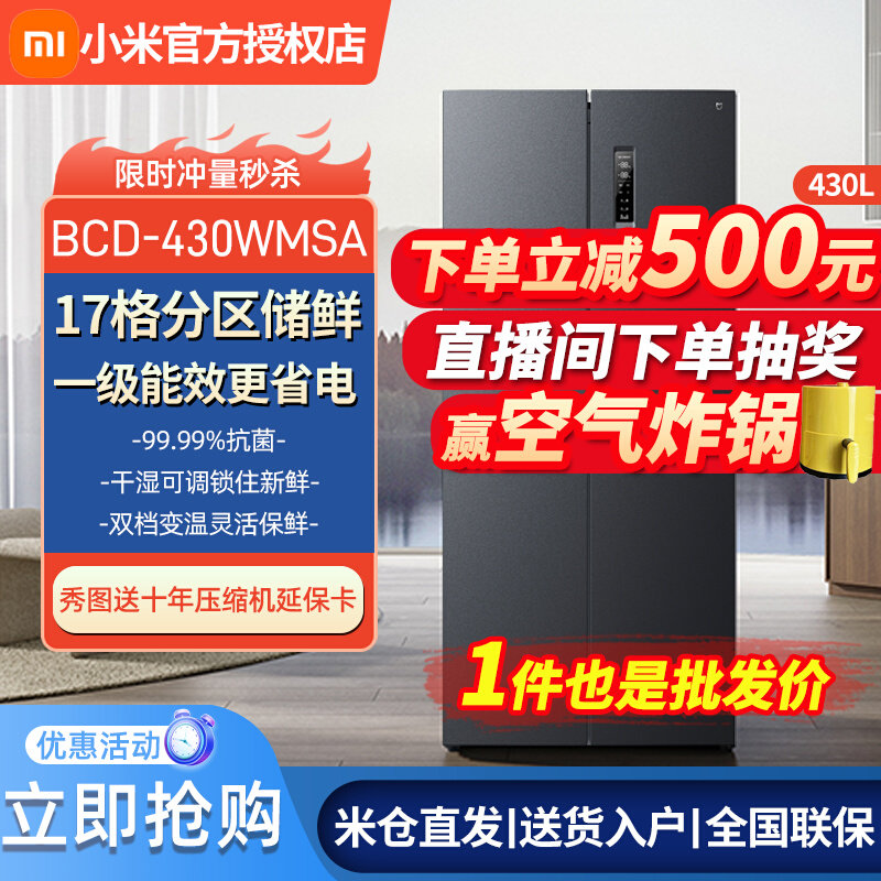 小米430升十字四门对开门风冷无霜一级静音智能超薄米家家用冰箱怎么看?