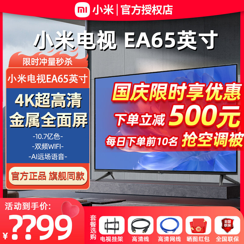 小米电视EA65英寸金属全面屏4K超高清智能远场语音声控43/A50/55怎么看?