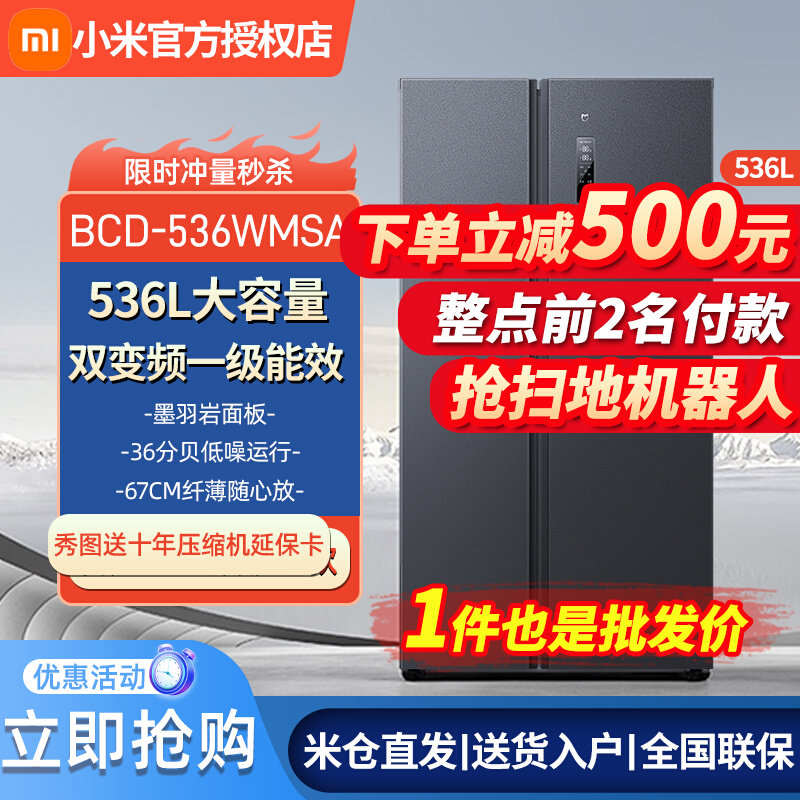小米536L双开对开门风冷无霜大容量一级智能米家家用冰箱456L610L怎么样,好用不?
