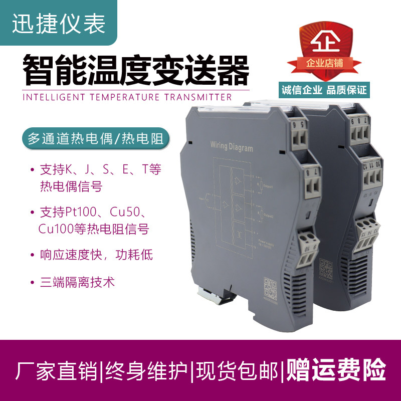 智能温度变送器pt100K型温其它仪表仪器