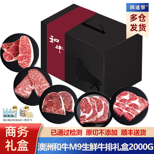 端午节日生鲜礼盒商务礼品澳洲原切和牛眼肉m9牛排上脑边2000g