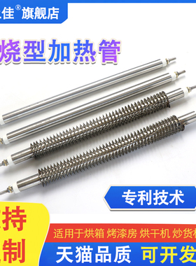 烘箱加热管220v不锈钢翅片干烧电热管烤漆房烤箱烘干机发热管380V