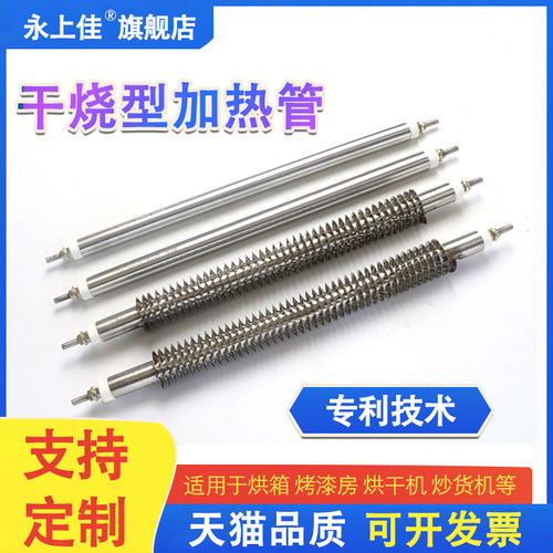 烘箱烘干机翅片干烧烤漆房电热管