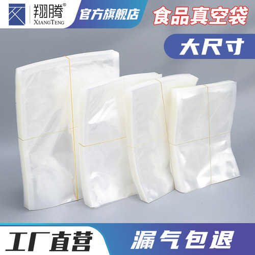 真空包装袋食品保鲜袋熟食抽真空