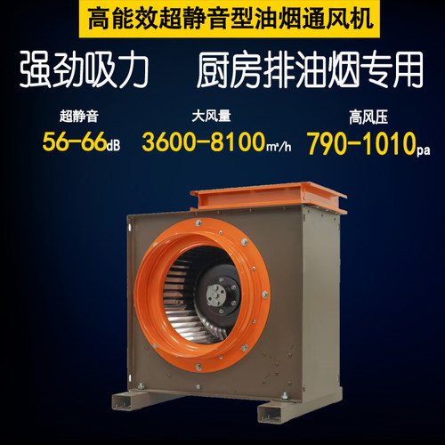 高能效超静音油烟离心风机 高压商用厨房排烟抽烟管道排风220 380