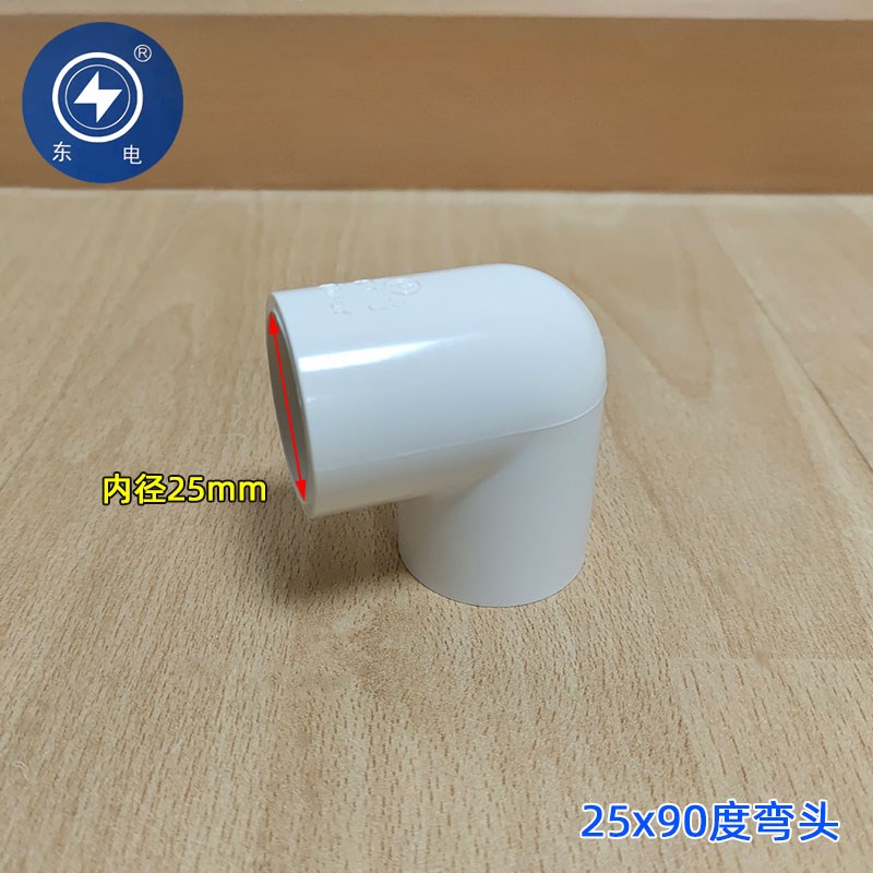 pvc-u给水管弯头东o电上下水管接头20 25 32灌溉养殖鱼缸管件配件