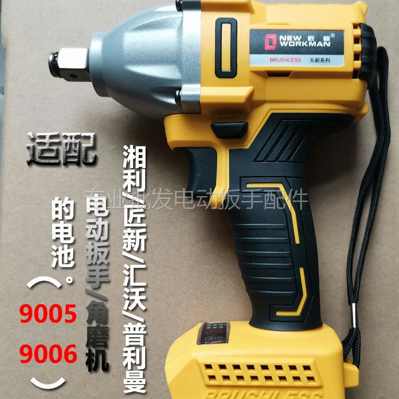 匠新CQ80055电动扳手9005/9006裸机机头光枪枪头20V48V电池充电器