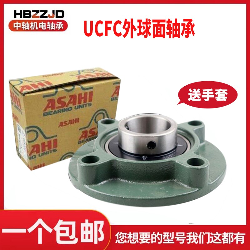 ASAHI外球面轴承带座圆形座UCFC209 210 211 212 213