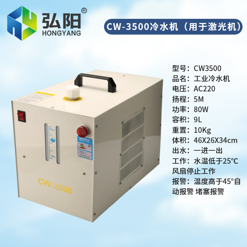激光打标机金属弘阳cw3500冷水机激光水箱降温管工业冰水机雕刻机