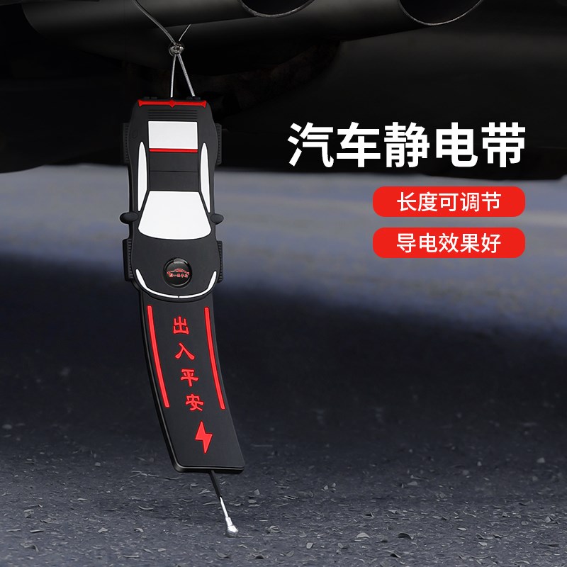 汽车去除静电拖地带psuv轿车用防静电释放器排气管接地条耐磨
