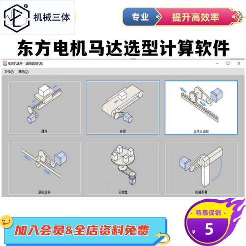 东方电机马达选型计算软体滚珠丝杆皮带输送机马达选型非标设计
