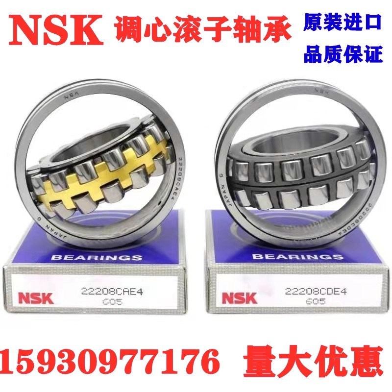 日本进口NSK双列调心滚子轴承24120 24122 24124EA CD CAM E4 KC3