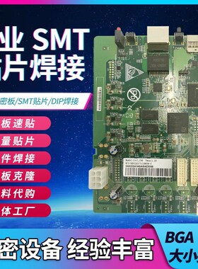SMT贴片加工小批量线路板代焊插件电路板焊接PCBX贴片打样制作