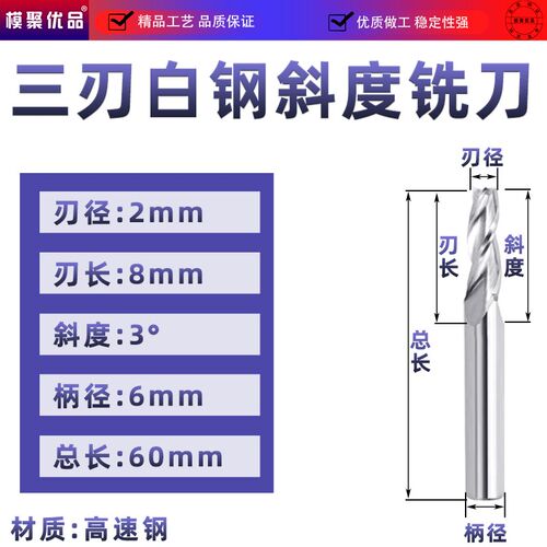 直柄白钢斜度铣刀/锥度铣刀/斜度刀6-8-10*0.5度1度2度5度