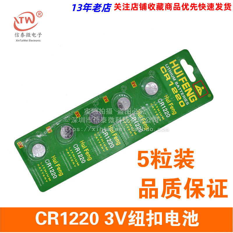 CR1220 3V钮扣电池 扣式电子汽车遥控钥匙电子秤主板电池(5个),搬运/仓储/物流设备,机械式停车设备（立体停车库）,淘宝优惠券,粉丝福利购,淘宝优惠卷