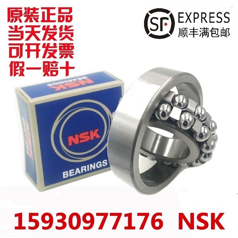 进口NSK调心球轴承1306 1307 1308 1309 1310 1311K 2RS TNG M C3