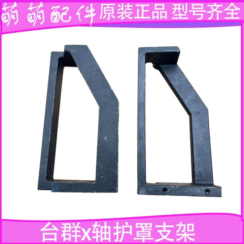 台群x轴护罩支架