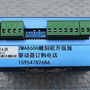 雕刻机驱动器 杰美康JMC步进电机驱动器 2MA860H替代2DM860驱动器
