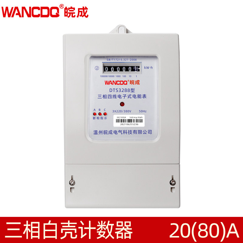 新新品3s80v新品三相四线电表大功率智能电子式电能表带互感器品