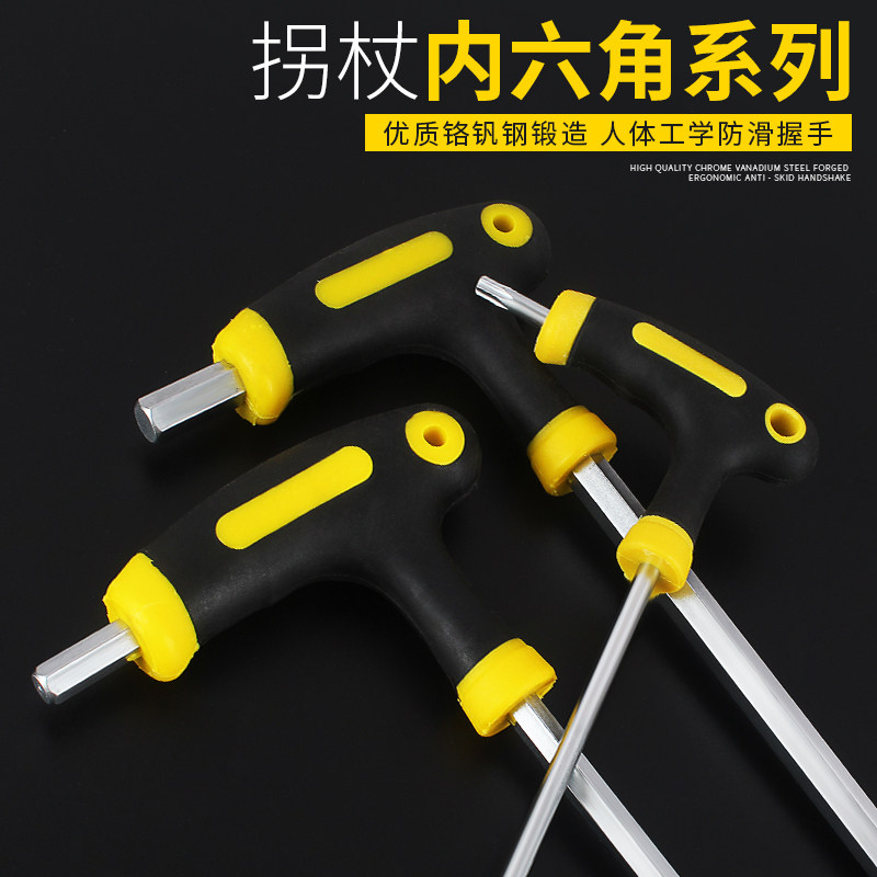 T型内六角扳手单个 2-5-10mm螺丝刀球头平头内六方六棱角扳手,纺织面料/辅料/配套,其他纺织机械,淘宝优惠券,粉丝福利购,淘宝优惠卷