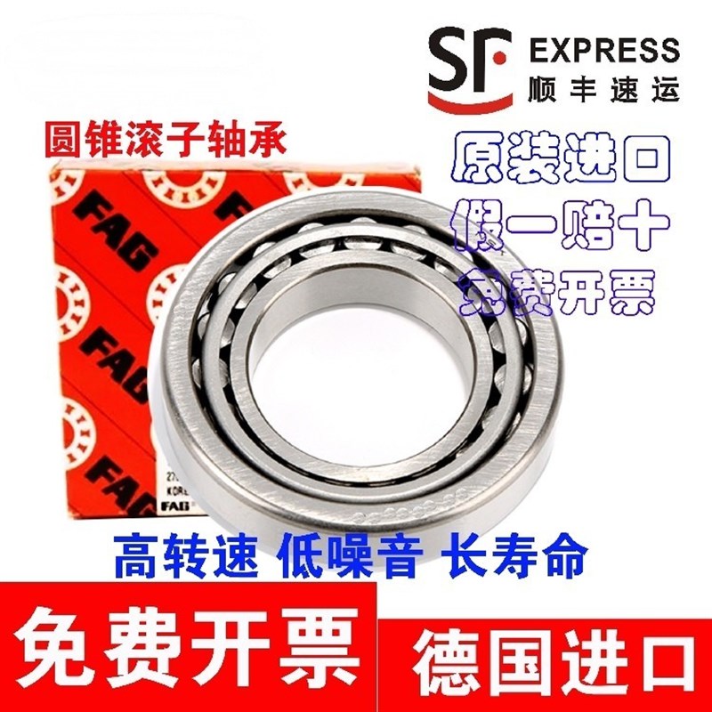 德国进口FAG圆锥滚子轴承30206 30207 30208 30209 30210 30211 A