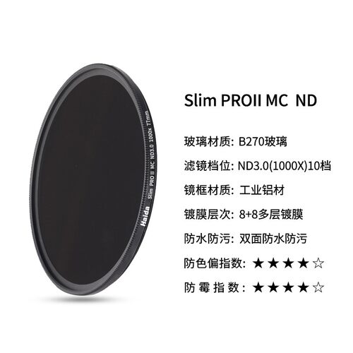 Haida海大滤镜nd1000减光镜nd64 nd8 减光镜67/72/77/82mm ND滤镜
