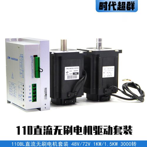 110BL直流无刷电机套装正弦波有霍尔驱动48V大功率1KW1.5KW3000转