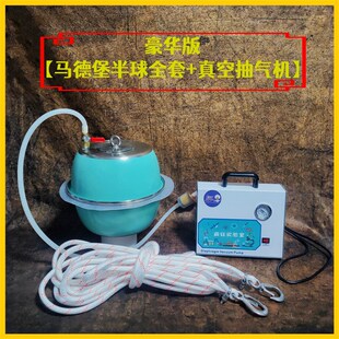 疯狂实验室【马德堡半球】拔河比赛大气压科学物理秀体验互动道具