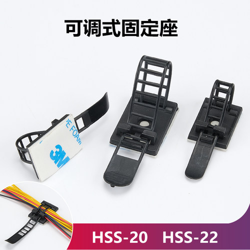 HSS-20TX可调电线固定座理线器自粘式线扣配线固定扣布线夹 22T
