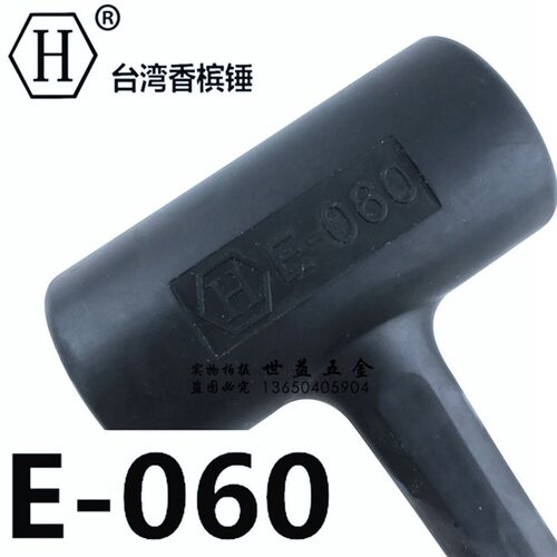 台湾防震橡胶锤 胶锤E-030/035/045/050/055/060/065MM香槟锤