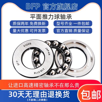 进口BFP平面推力球轴承51240 51244 51248 51260 51264 51268/P5