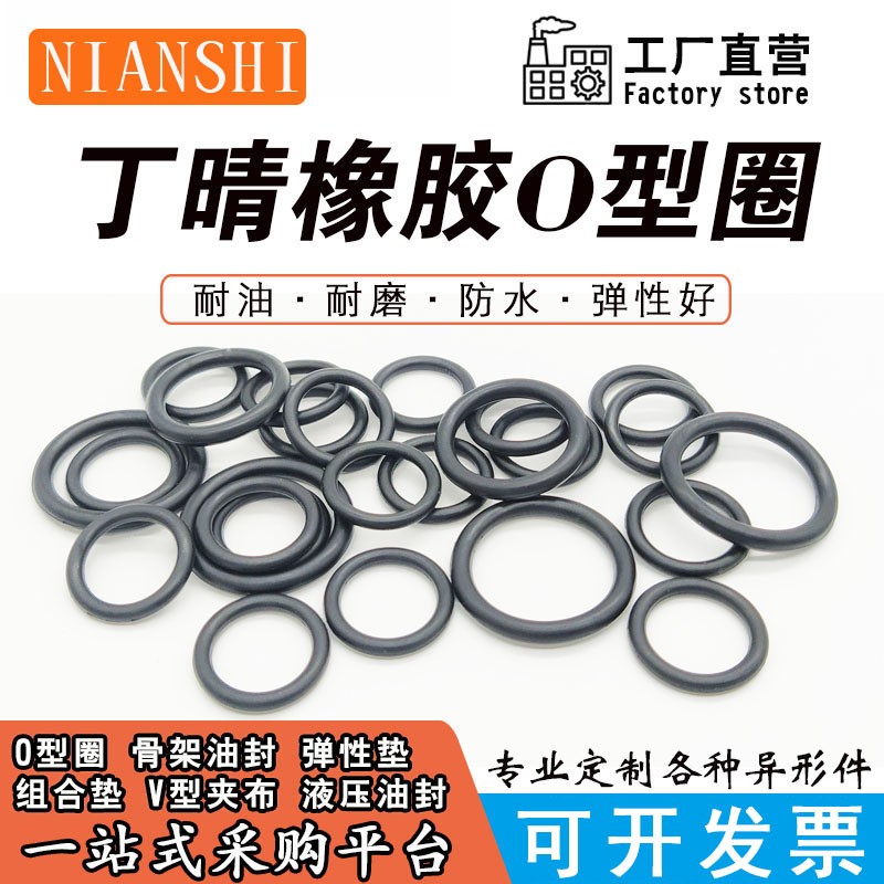 丁晴橡胶O型圈线径4mm*外径57/58/60/62/65/68/70/72/75/78/80/82