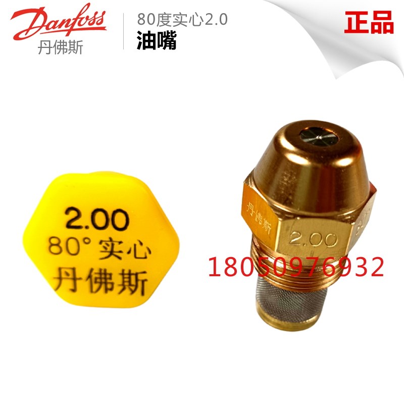 丹佛斯喷油嘴柴油燃烧器配件45度B半实心2.0油嘴T 雾化油咀 喷嘴