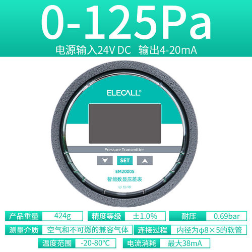 伊莱科EM2000S数显微压差变送器 负压真空压力表差压计感测控制器