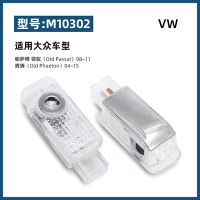 大众迎宾灯车门解码适用迈腾CC速腾帕萨特途昂LED车内投影氛围