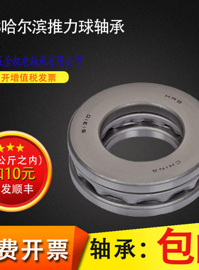 HRB哈尔滨推力球平面压力轴承51705 51706 51707 51708 51709 /P5
