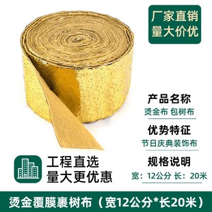 树木防寒裹树布防冻罩冬季植物保温保暖棉布金色景区园林装饰养护