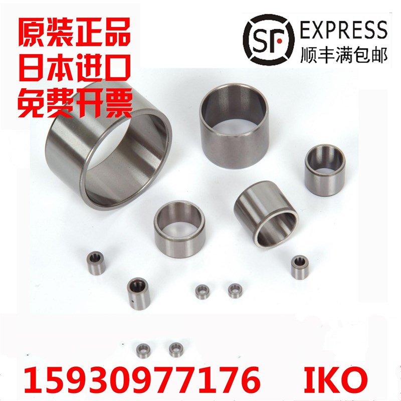 进口IKO轴承轴套内圈内套衬套钢套IR LRT455035 455522 455222