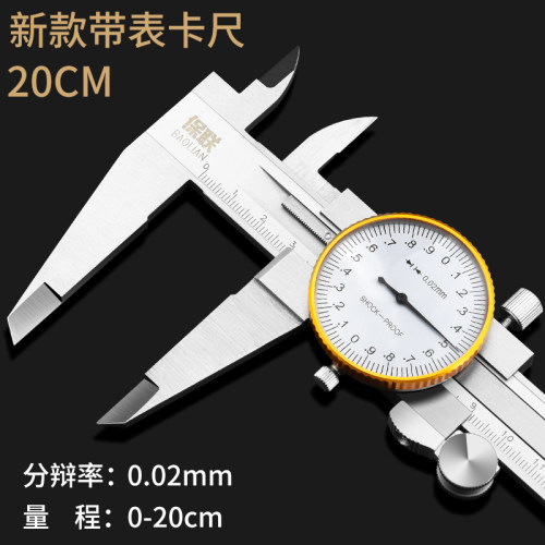 保联带表卡尺0-300mm高精度0-150-200不锈钢工业级油代表游标卡尺