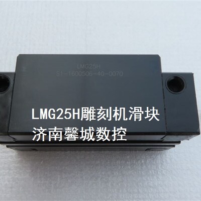 台湾CSK直线导轨滑块 LMG25H LMG20H 雕刻机方形滑块 雕刻机配件